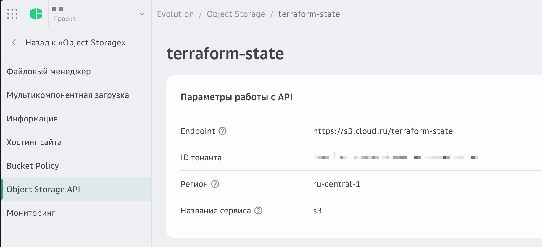 Создание S3 bucket в Cloud.ru для хранения Terraform state